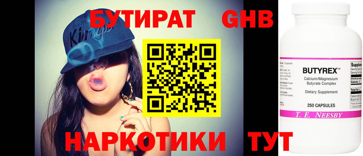 БУТИРАТ BDO  Бутират  Анжеро-Судженск  Вход с VPN 