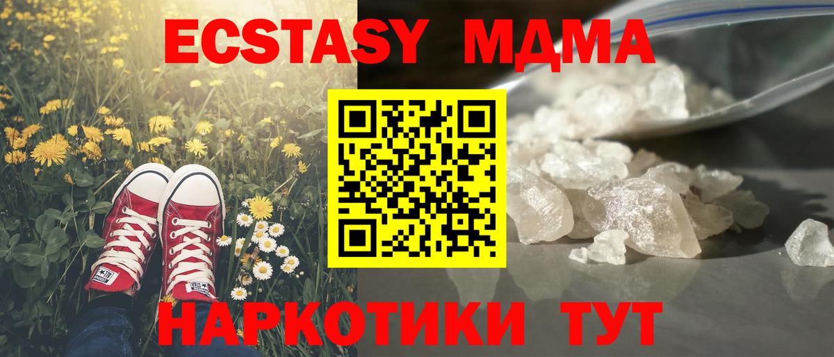 MDMA кристаллы  МДМА  Анжеро-Судженск  Вход с VPN  МДМА Molly 
